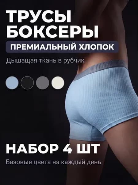 Трусы боксеры хлопок