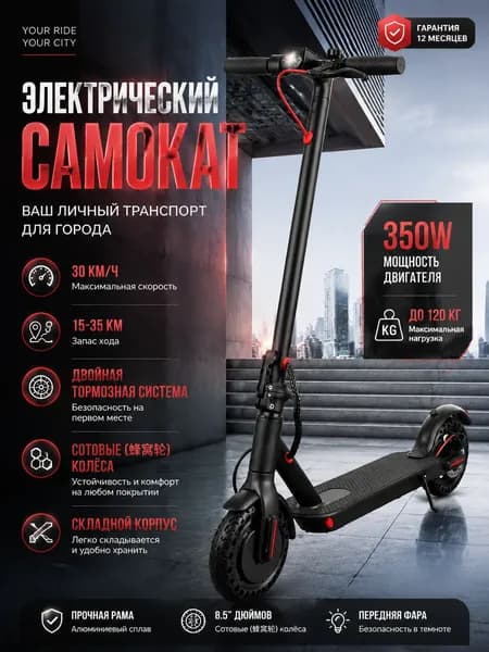 Электросамокат Интеллектуальный счетчик, черный