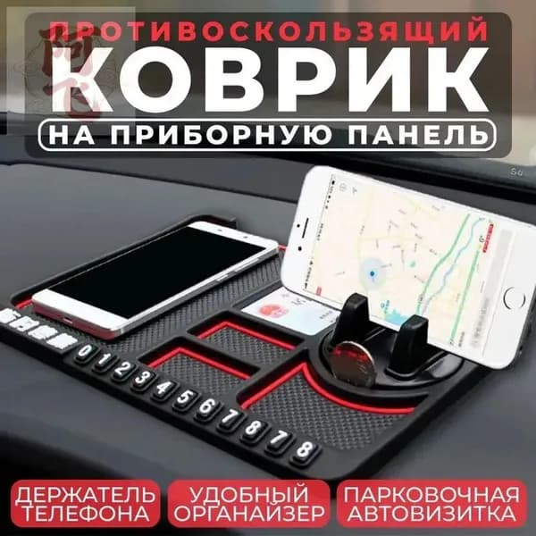 ,Коврик на торпедо, диагональ 15"
