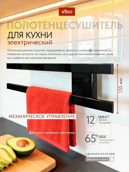 Полотенцесушитель электрический настенный VITCO 135 мм 500 мм