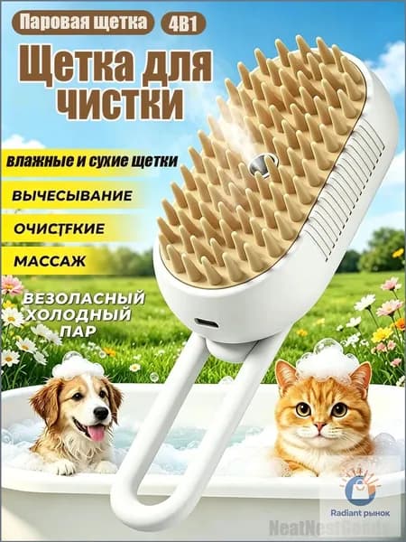 Паровая щетка для кошек, чесалка,3 в 1, расческа для животных с паром и массажем