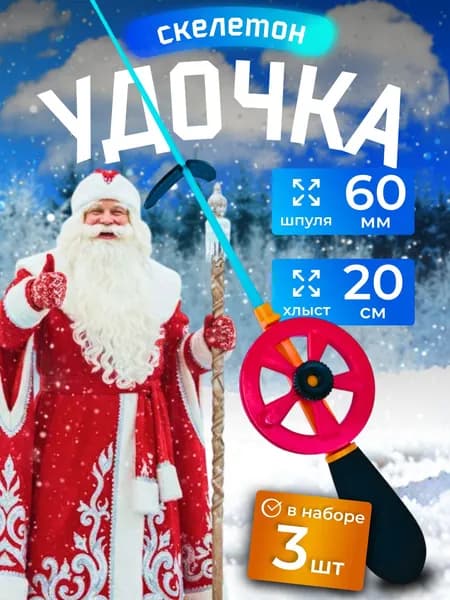 Удочка зимняя WestMan СКЕЛЕТОН ручка неопрен 3 шт