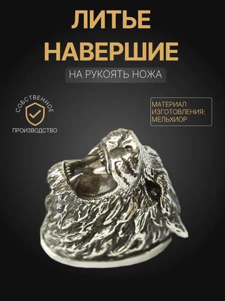 Навершие на рукоять ножа арт.А 361