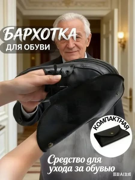 Средство для ухода за обувью