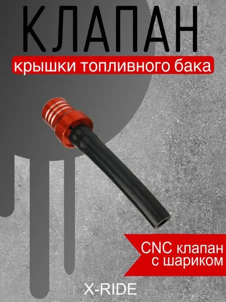 Клапан крышки топливного бака для питбайка,мотоцикла