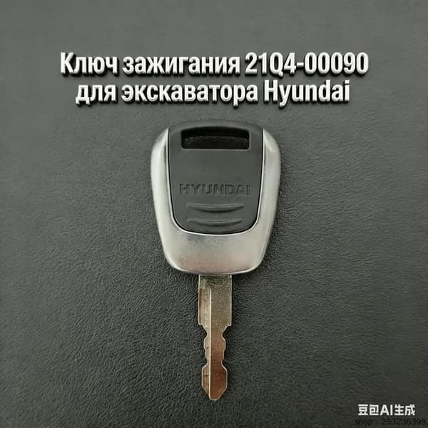 Ключ зажигания, арт. 1, 1 шт.