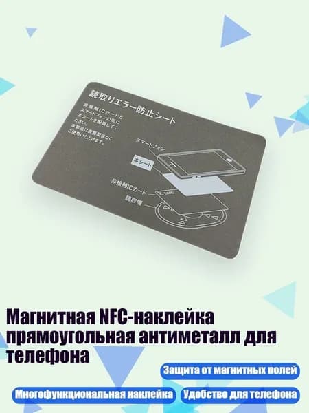 Магнитная NFC-наклейка прямоугольная антиметалл для телефона, С печатью B