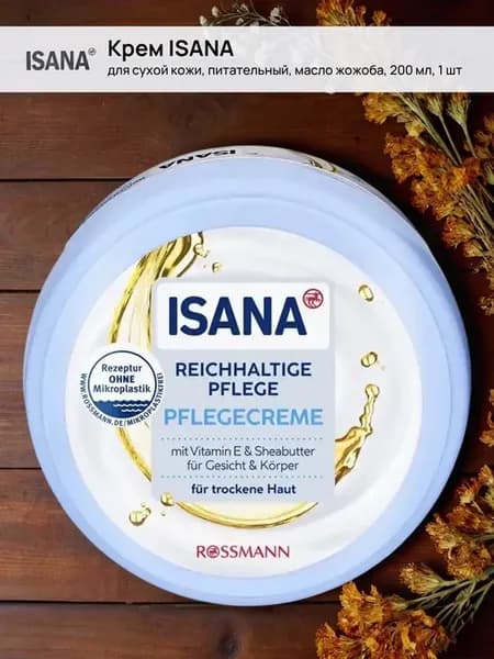 Питательный крем ISANA - Reichhaltige Pflege, 200мл, 1шт