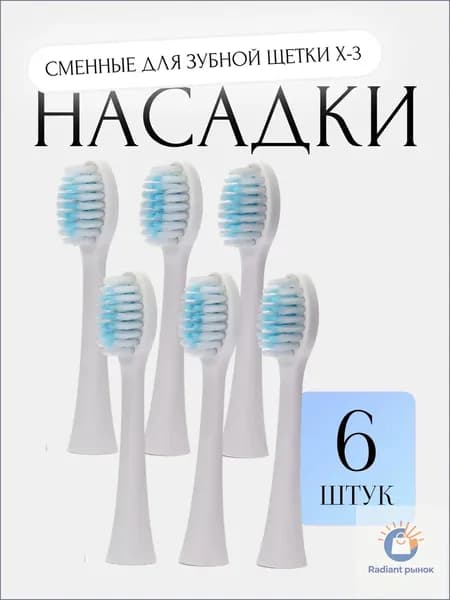 Насадка для электрической зубной щетки