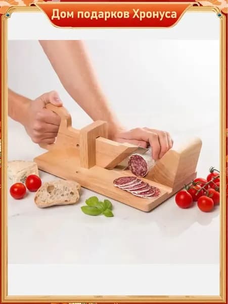 Слайсер Для Нарезки Колбасы
