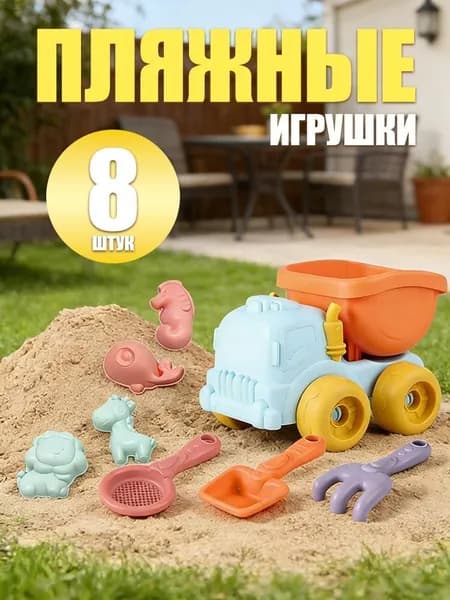 (1 комплект) Детская пляжная игрушечная машинка, лопатка для копания песка и набор инструментов для игр с песком