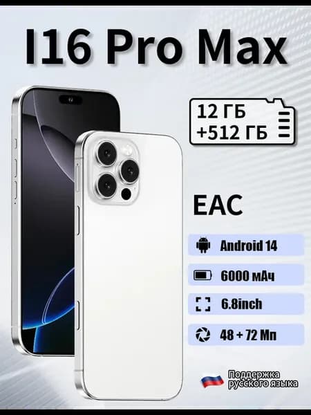 Смартфон I16 Pro Max флагманская версия 12+512 ГБ в подарок