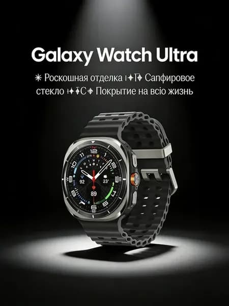 Смарт часы мужские Galaxy Watch Ultra устойчивость к ударам