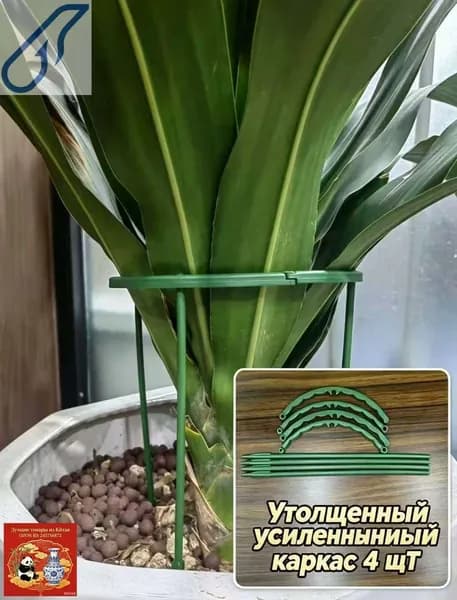 Опора для растений,20см,4шт