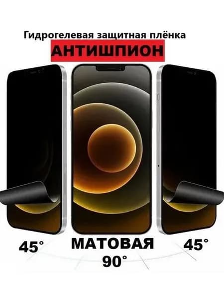 Пленка анти-шпион для Нокиа Nokia Lumia 920