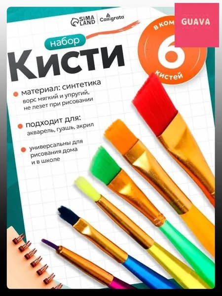 Набор кистей для рисования Ассорти, 6 шт.