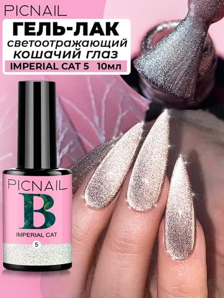 Гель лак для ногтей кошачий глаз светоотражающий