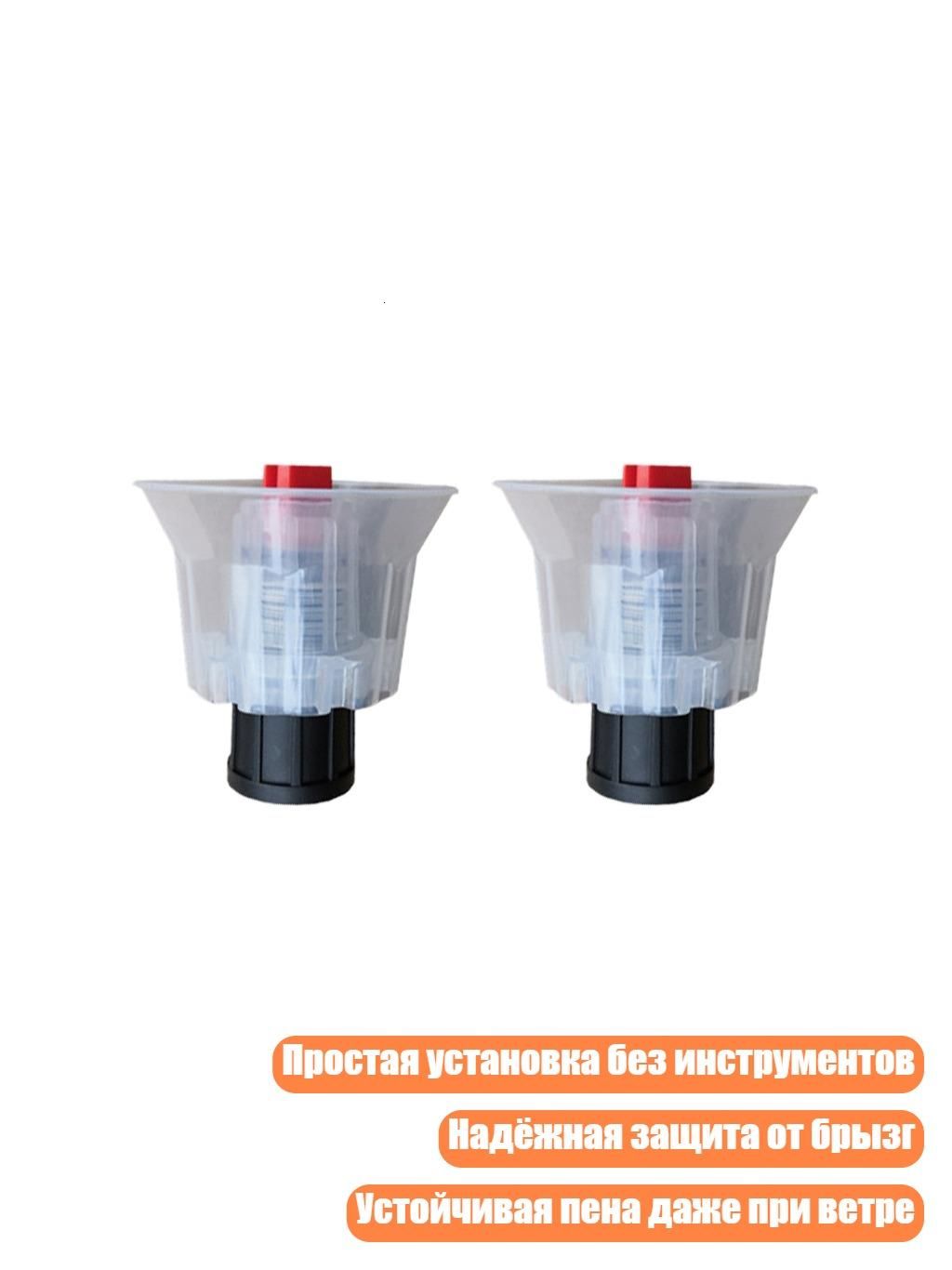 Фоам-насадка 2 в 1 с защитой, - 2шт - B