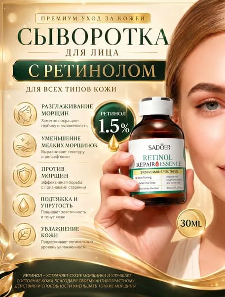 Сыворотка для ухода за кожей Антивозрастной уход, 30 мл