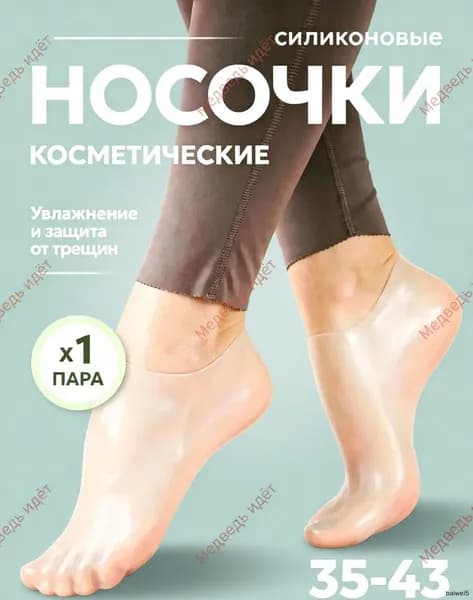 Популярные увлажняющие силиконовые носочки для пяток применяются от трещин, мозолей, натоптышей и натирания, будучи качественным средством для педикюра.