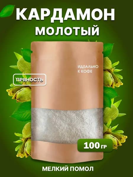 Кардамон молотый 100г
