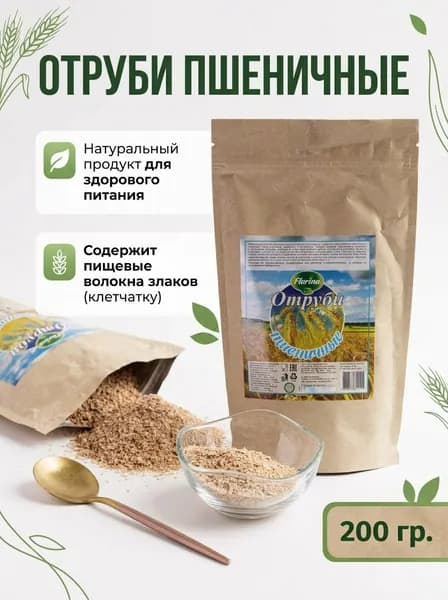 Отруби пшеничные 200 гр