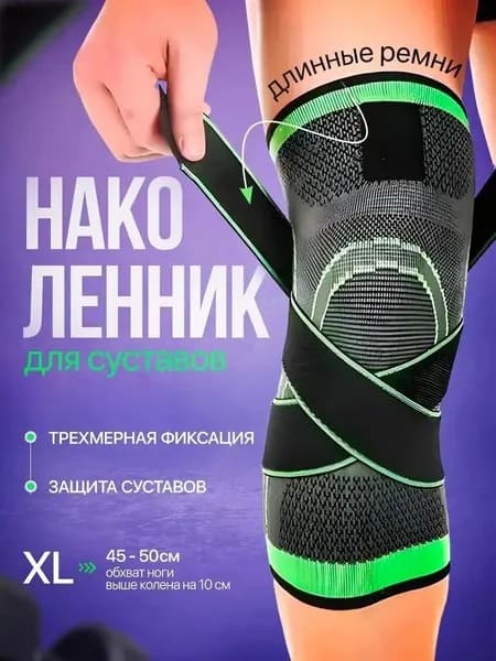 Защита колена