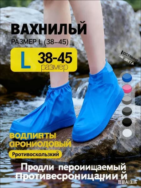 Чехлы-дождевики на обувь 2 шт