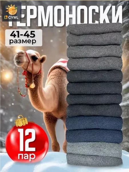 Носки мужские Здоровье в любом возрасте, 12 пар