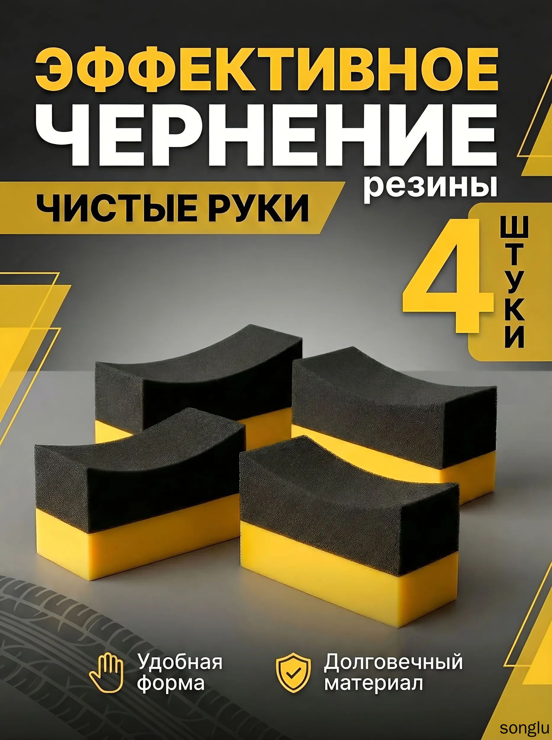 Губка автомобильная, 4 шт.