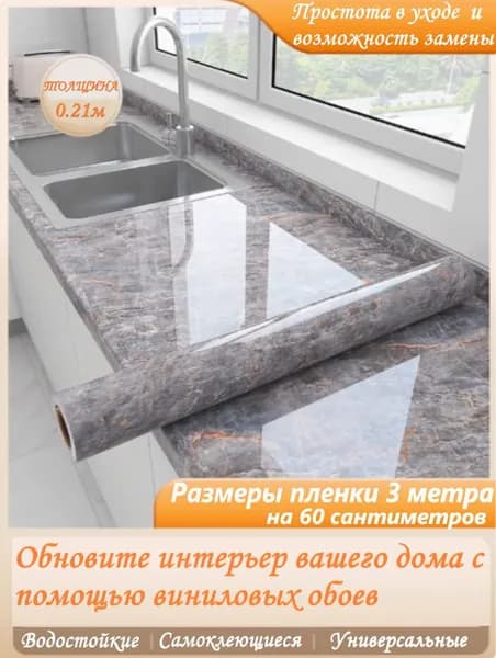 Виниловые защитные моющиеся мраморные обои от жира и царапин для декора дверей 3м*60см.Самоклеющаяся водостойкая поверхность для кухни,мебели и столешницы.Пленка универсальная цветная.IkoloL