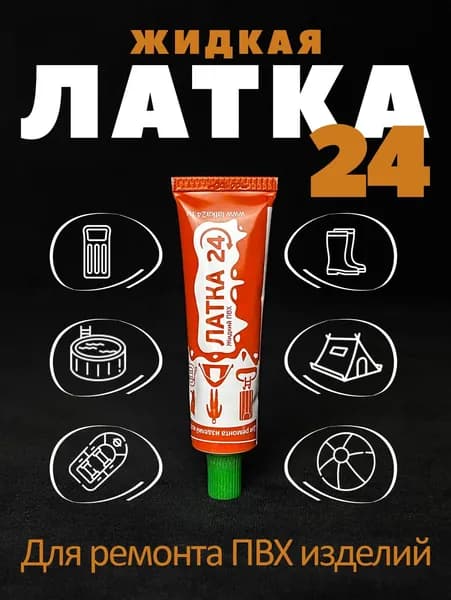 Жидкая Латка 24, ремкомплект, заплатка, клей водостойкий 25г для ремонта изделий из ПВХ, лодок, матрасов, бассейнов цвет зеленый