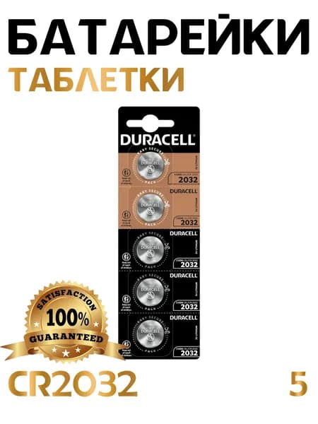 Батарейки CR2032, таблетки, 5 шт