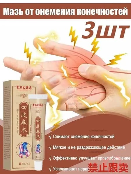 крем для снятия онемения конечностей и боли в мышцах, Устранение отека, травяная экстракция