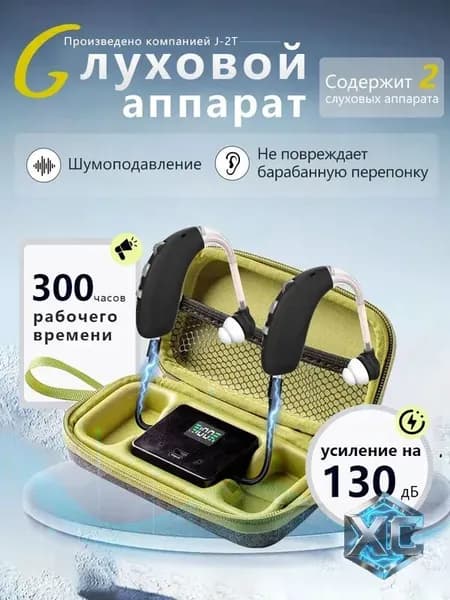 Слуховой аппарат