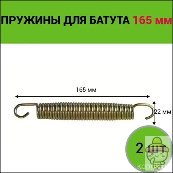 Пружина для батута 165 мм, пружина батутная 165 мм