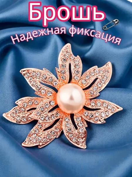 Брошь булавка оригинальная и стильная И