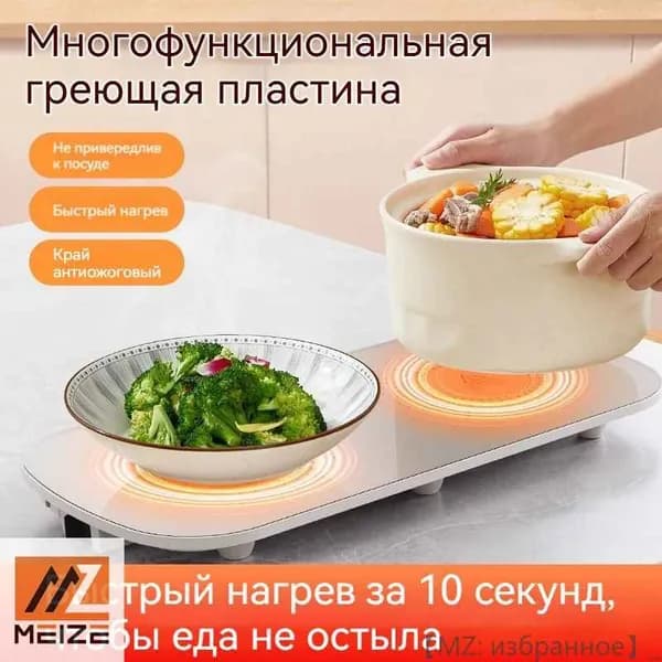 Интеллектуальная разделочная доска для нагрева при постоянной температуре, многофункциональная изоляционная доска