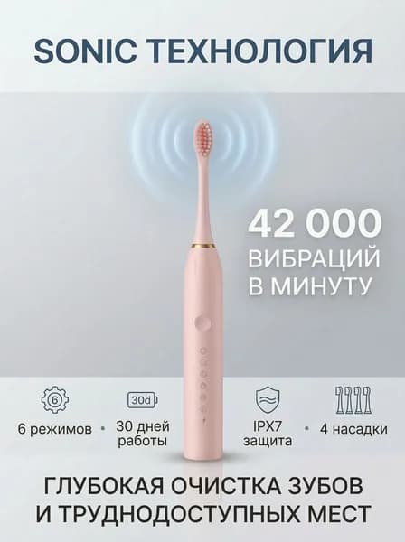 Электрическая звуковая зубная щетка X-3, 42000 вибраций, 6 режимов, 4 насадки, DuPont, IPX7, быстрая зарядка, 30 дней работы, щетка электрическая для зубов