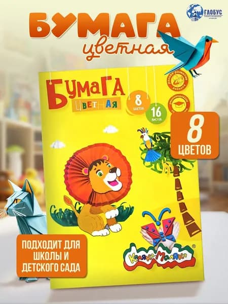 Каляка-Маляка Бумага цветная A4, 8 лист., шт