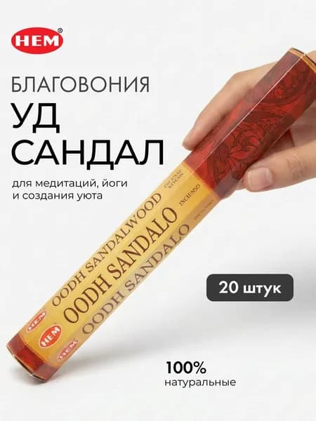 HEM Благовоние Уд - Сандаловое Дерево 20шт