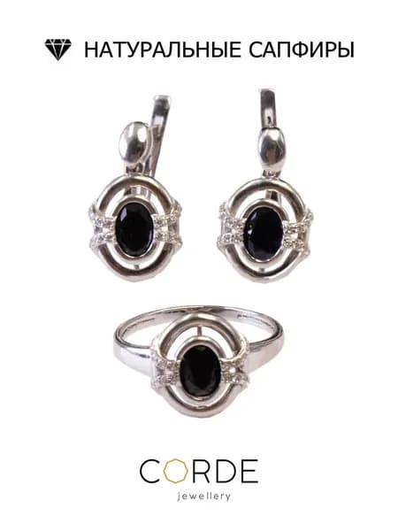 CORDE Серьги и кольцо с сапфирами натуральными, комплект серебро