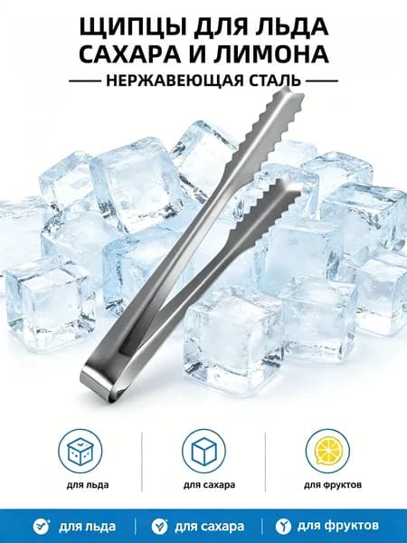 Щипцы кулинарные, длина 15 см