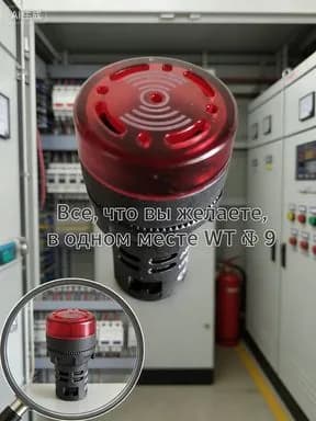 Индикатор светозвуковой AD16 22SM 12V красный