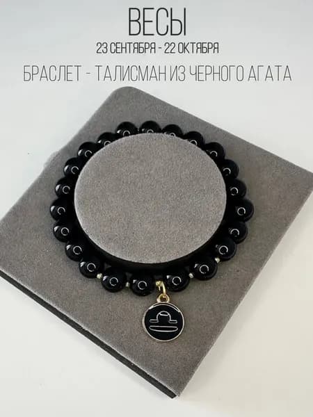 Браслет из натурального камня на руку для Весов