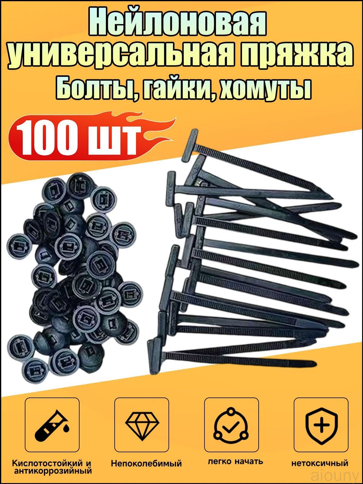 Клипса крепежная автомобильная 1 1/8 - 16 U, 100 мм, 100 шт.