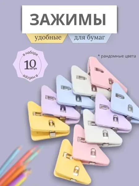 Зажим для бумаги 52 мм, 10 шт.
