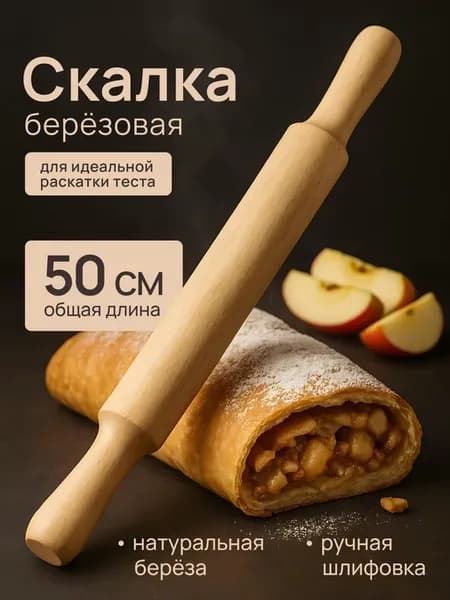 Скалка с двумя ручками 50 см