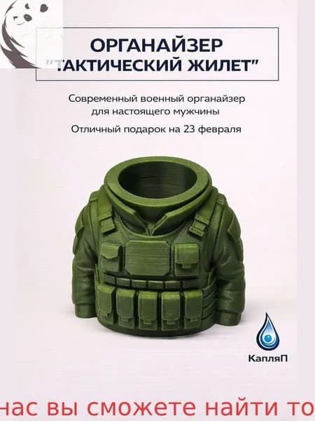 Органайзер для канцелярии настольный тактический жилет, подарок мужчине