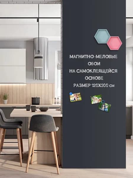 Самоклеящаяся магнитно-меловая доска "UNIWALL" 120 х 300 см, черный